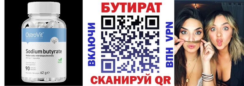 БУТИРАТ вода  Ипатово 