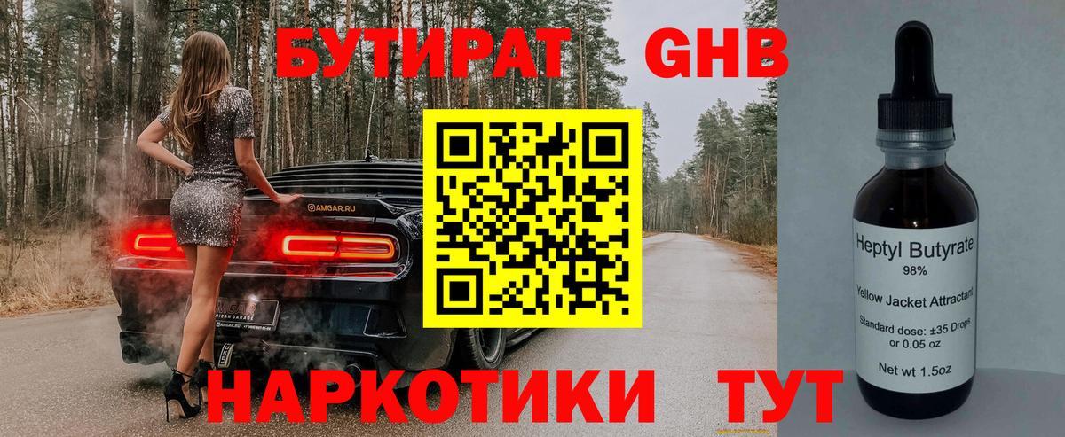 Бутират буратино Ипатово
