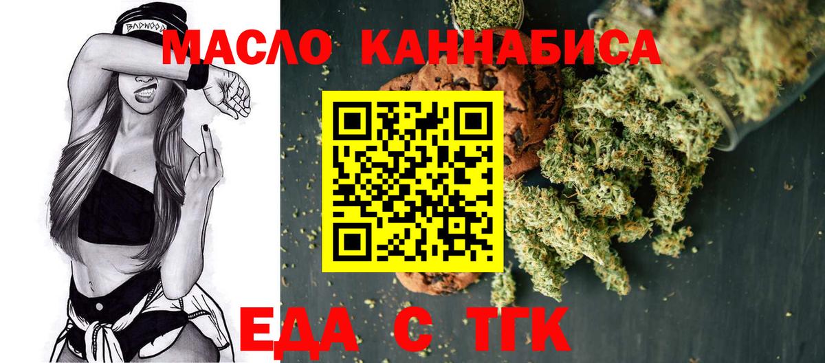 Еда ТГК конопля  Вход с VPN  Ипатово 